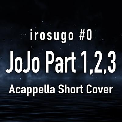 ジョジョ その血の記憶〜end of THE WORLD〜 (Acappella Short Cover) By irosugo's cover