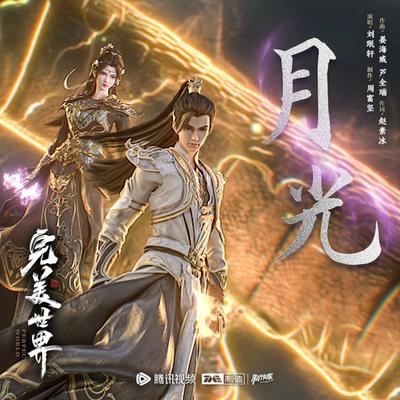 Yue Guang's cover