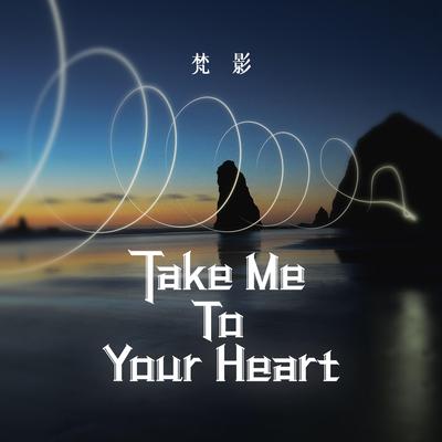 Take Me To Your Heart (伴奏版) By 梵影's cover