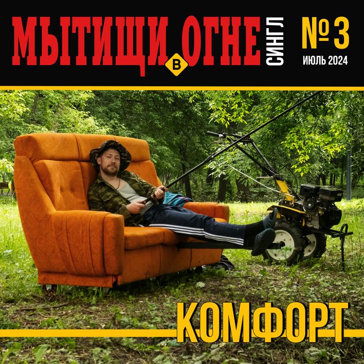 мытищи в огне's avatar image