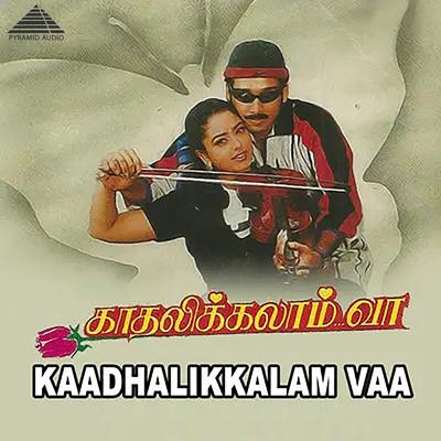 Kutti Sippaigal Marupadiyum (Original Motion Picture Soundtrack)'s cover