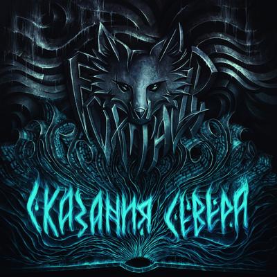 В светлый край By Foxtale's cover