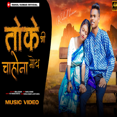 Toke Bhi Chahona Moen (Nagpuri Song)'s cover