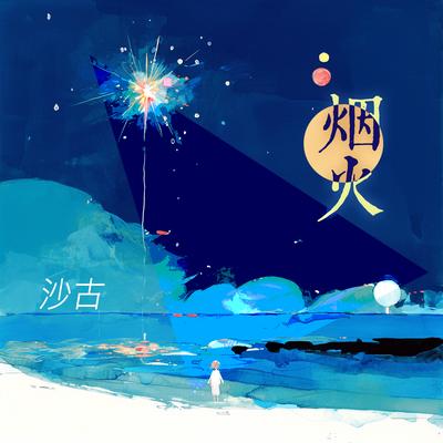 情深缘浅's cover