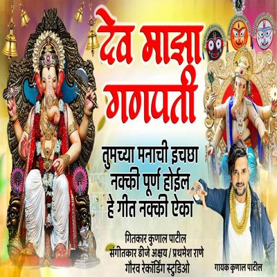 Dev Maza Ganpati R's cover