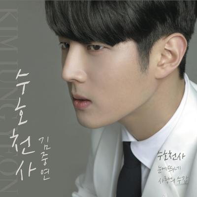 Kim Jungyeon's cover