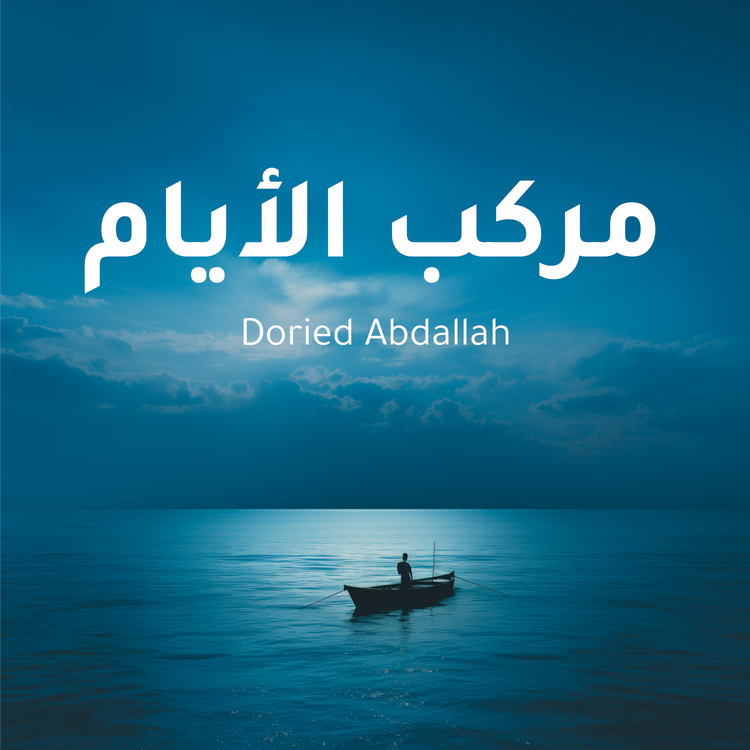 Doried Abdallah's avatar image