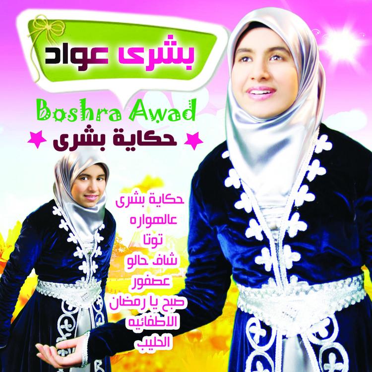 Bushra Awwad's avatar image