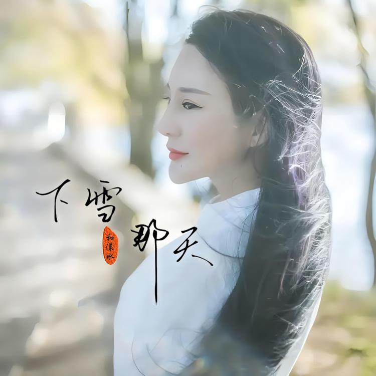 和漾水's avatar image