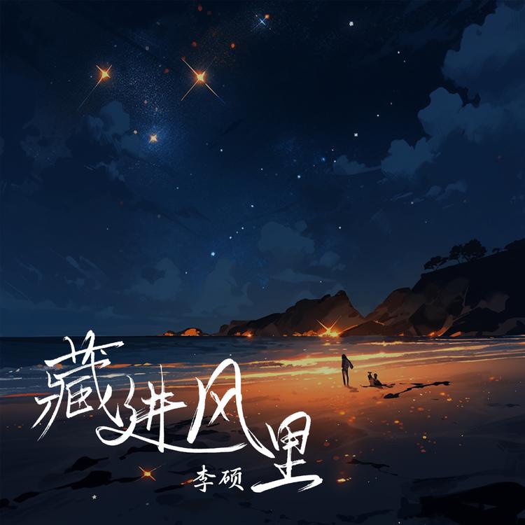 李硕's avatar image