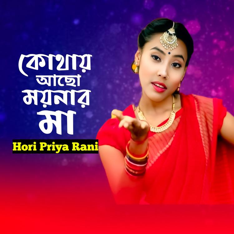 Hori Priya Rani's avatar image