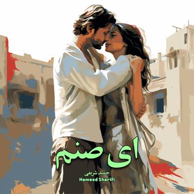 چشمانم با چشمان تو's cover