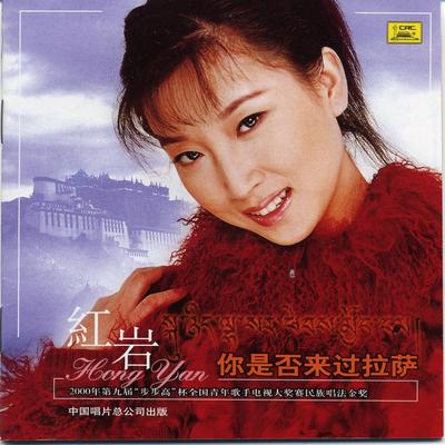 Have You Ever Been to Lhasa's cover