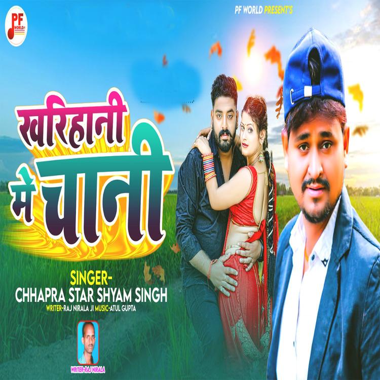 Chhapra Star Shyam Singh's avatar image
