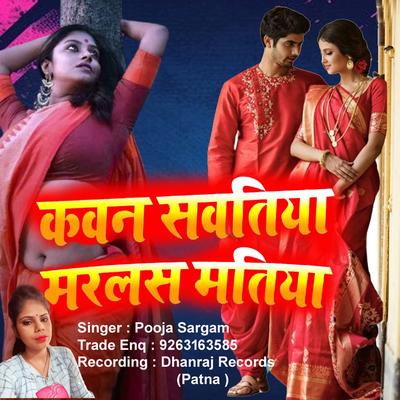 Pooja Sargam's cover