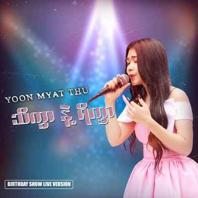 Thate Khar Nae Yake Khar (Birthday Show Live Version)'s cover