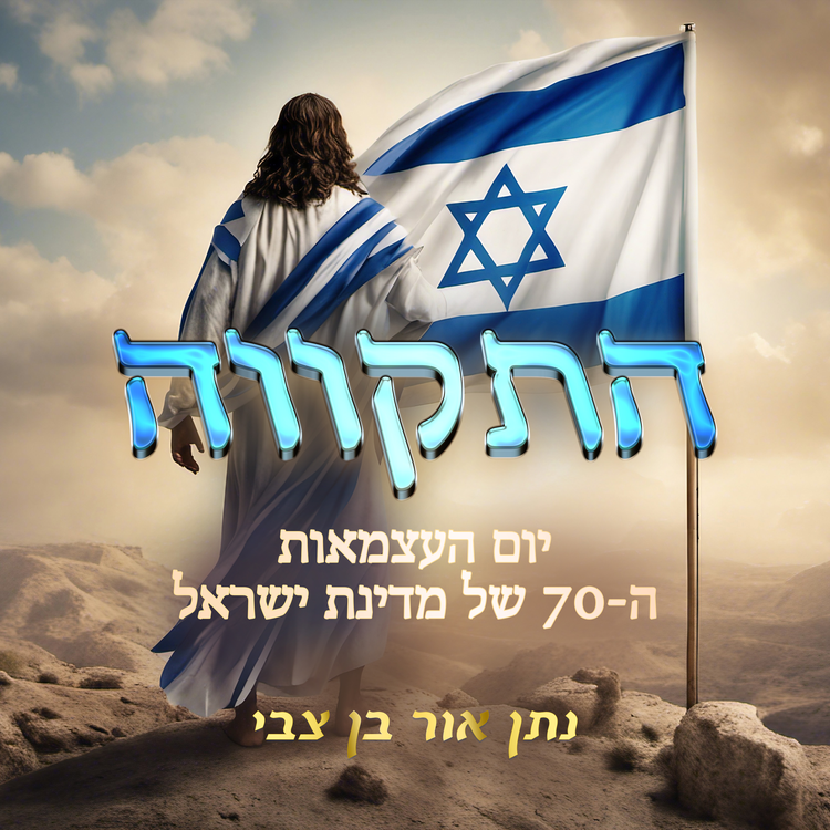 נתן אור בן צבי's avatar image