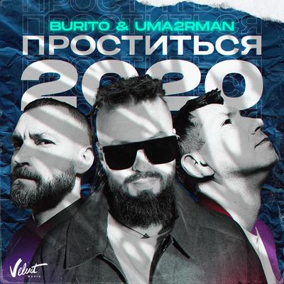 Проститься 2020 By Burito, Uma2rman's cover