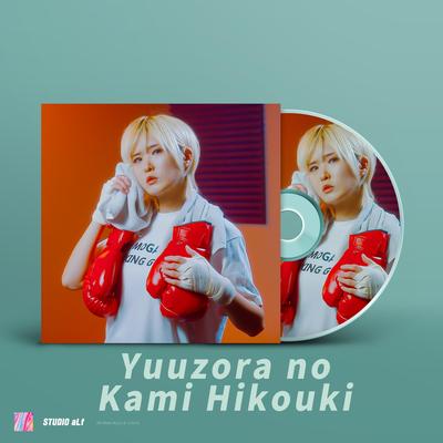 Yuuzora no Kami Hikouki's cover