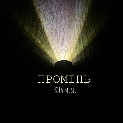 Промінь's cover