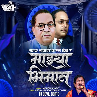 Sagal Navavr Karun Dila R Mazya Bhiman's cover