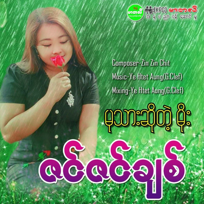 Zin Zin Chit's cover