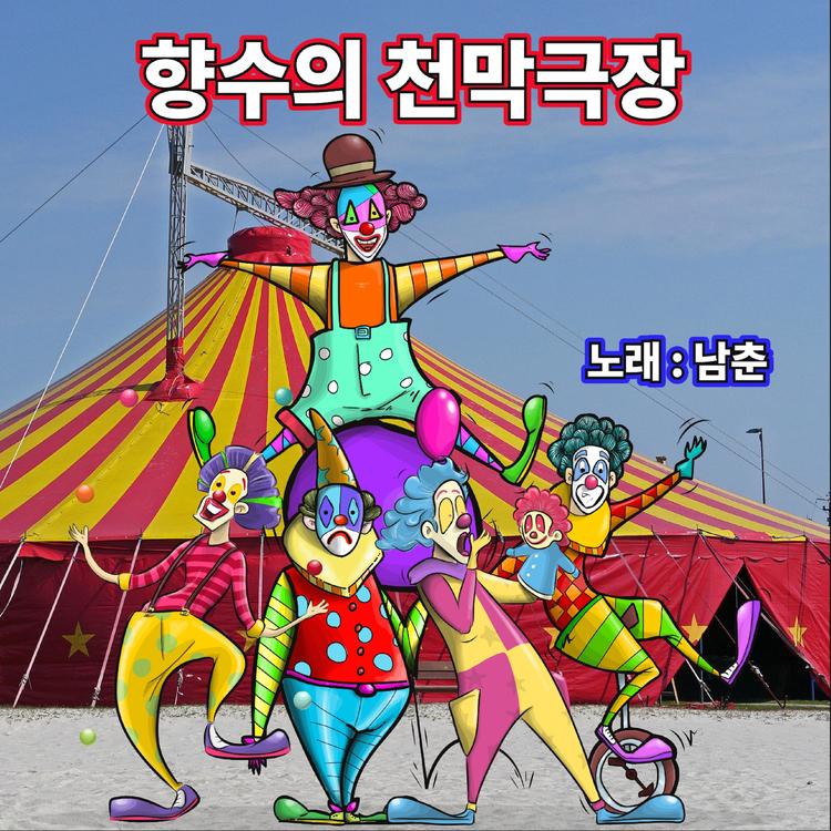 남춘's avatar image