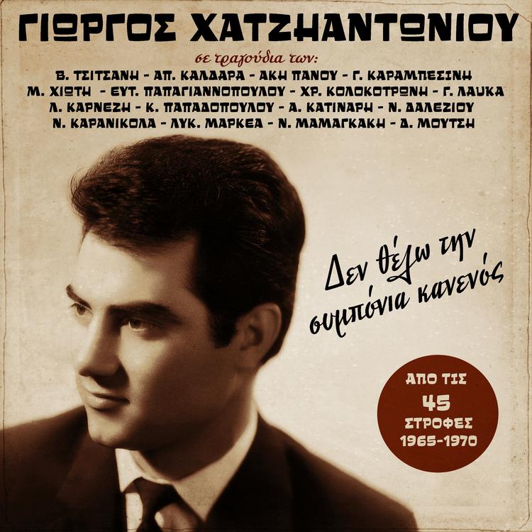 Giorgos Hatziantoniou's avatar image