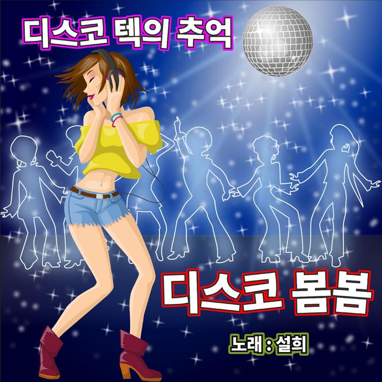 설희's avatar image