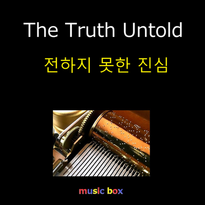 The Truth Untold（オルゴール） By Orgel Sound J-Pop's cover