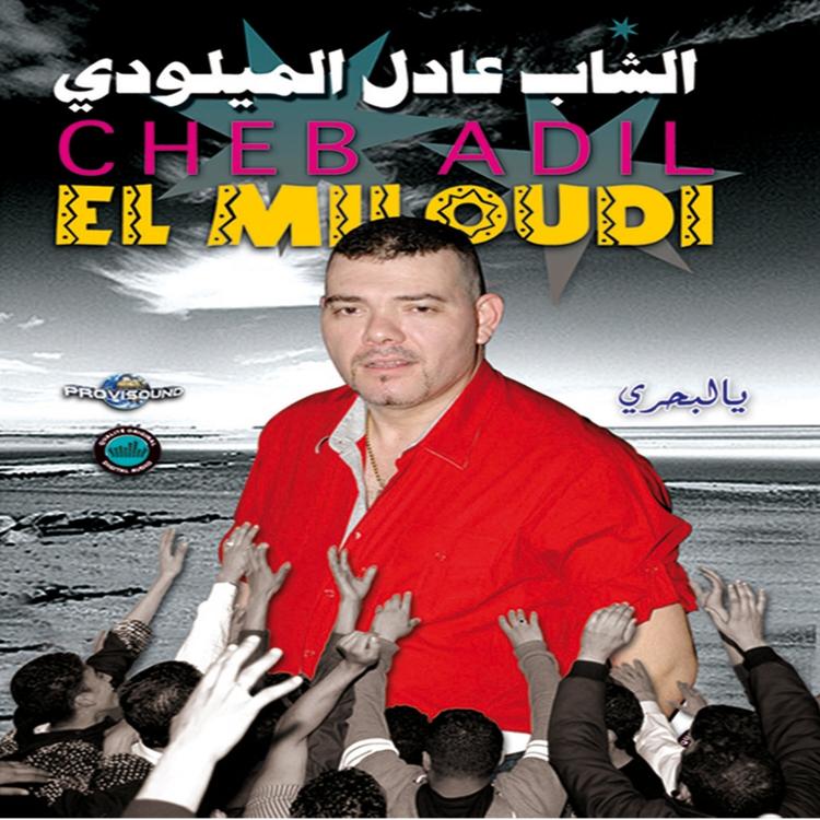 Cheb Adil El Miloudi's avatar image