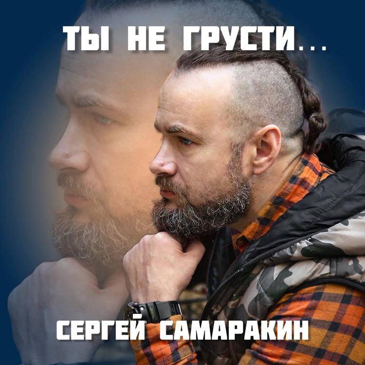 Сергей Самаракин's avatar image