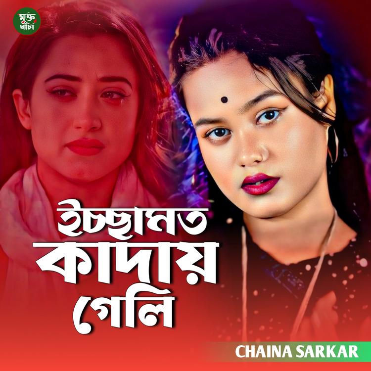 Chaina Sarkar's avatar image