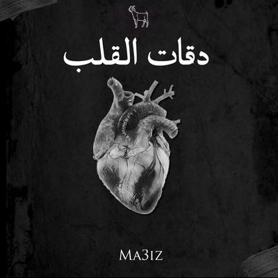 دقات القلب By MA3IZ's cover