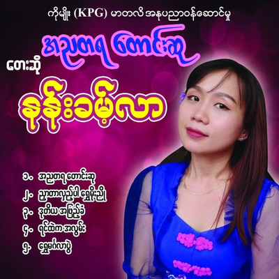 Ah Nya Ta YaTaung Hs's cover