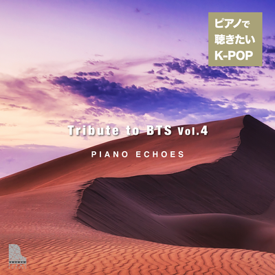 Tribute to BTS Vol.4〜ピアノで聴きたいK-POP's cover