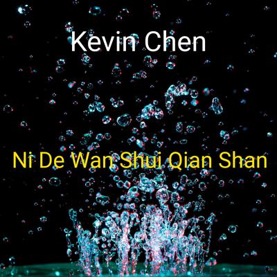 Ni De Wan Shui Qian Shan By Kevin Chen's cover