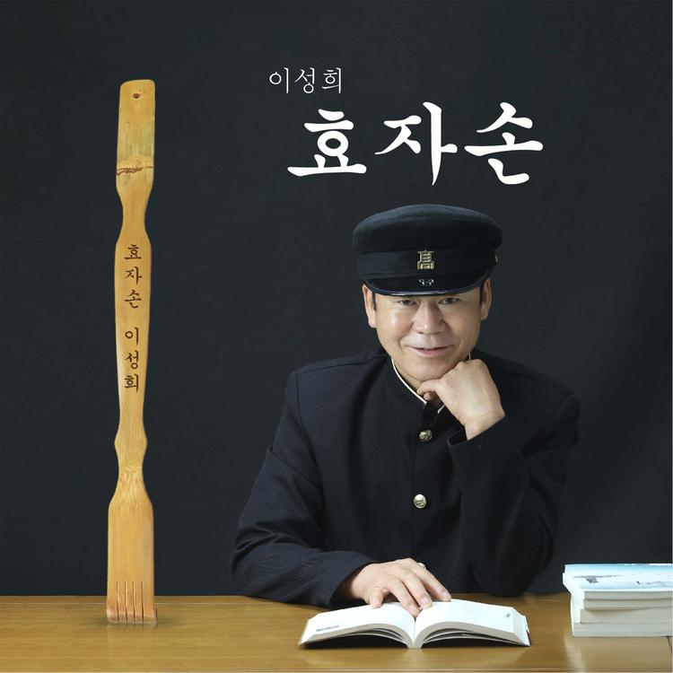 이성희's avatar image