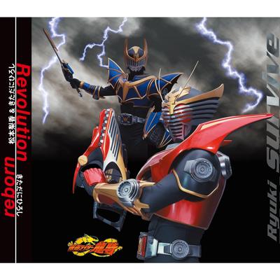 仮面ライダー龍騎 3rdエンディングテーマ Revolution's cover