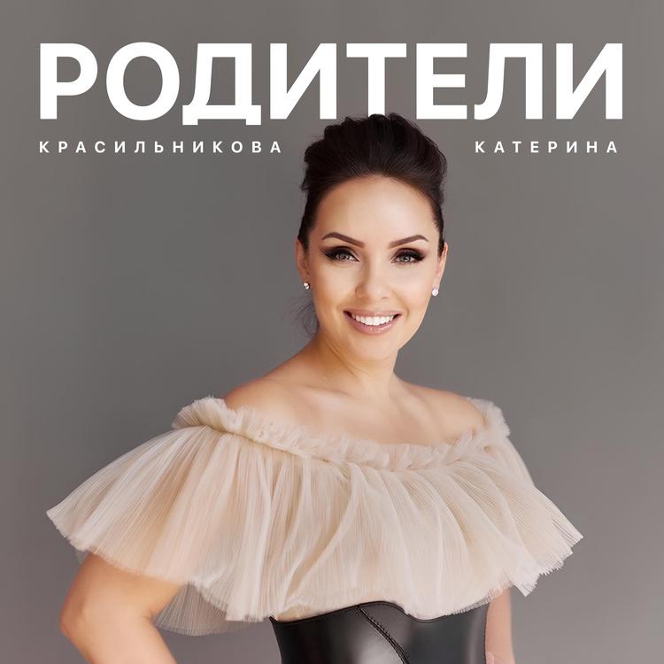 Катерина Красильникова's avatar image