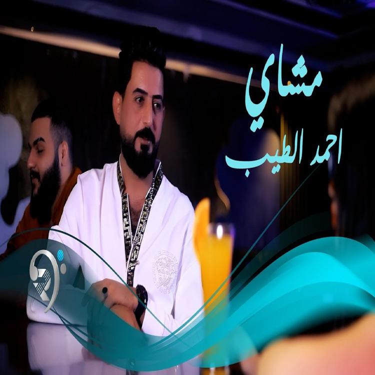 احمد الطيب's avatar image