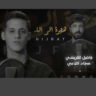 هجرة الى الله's cover