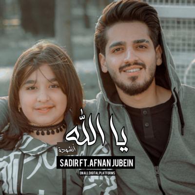 يا الله's cover