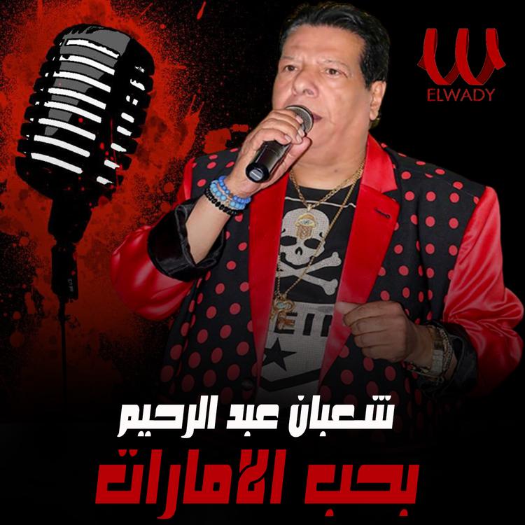 Shaaban Abdel Rahim's avatar image