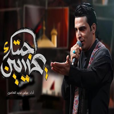 عباس عجيد العامري's cover