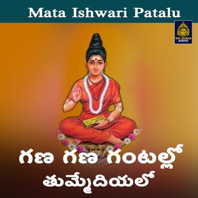 Gana Gana Gantallo Thummediyalo (Mata Ishwari Patalu)'s cover