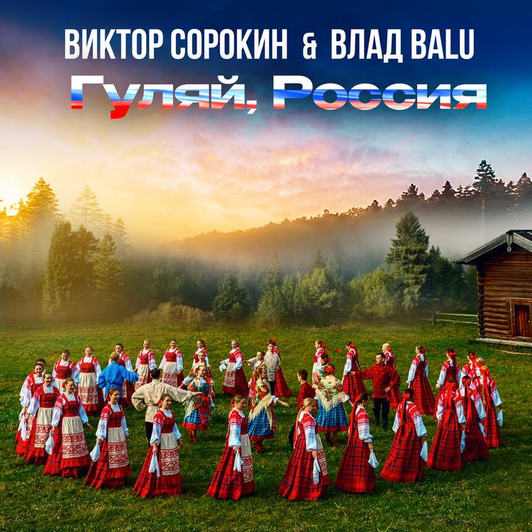 Виктор Сорокин's avatar image