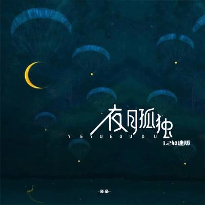 音豪's cover