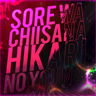 Sore wa Chiisana Hikari no Youna's cover