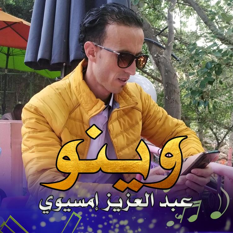 عبد العزيز إمسيوي's avatar image